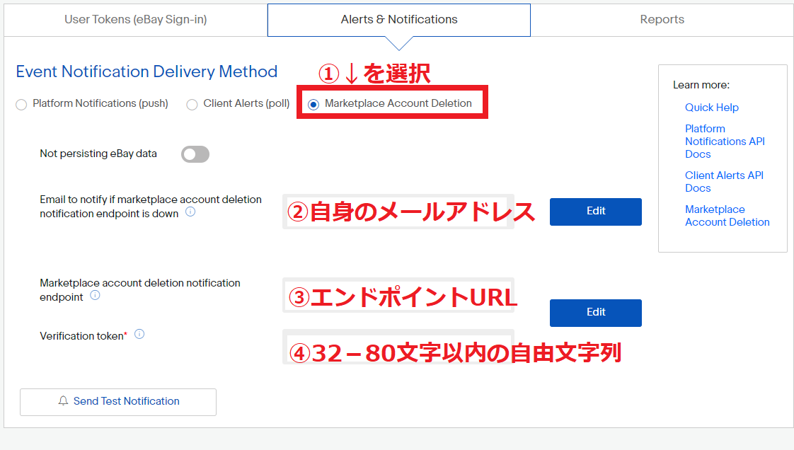 【eBayデベロッパーAPI】設定方法 exemption/Marketplace Account Deletion/Closure